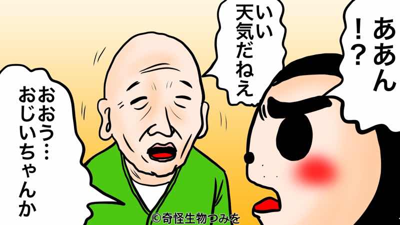 つみを式 これで安心 チンピラに絡まれた時の簡単で安全な対処法 漫画 奇怪生物つみをの公式サイト