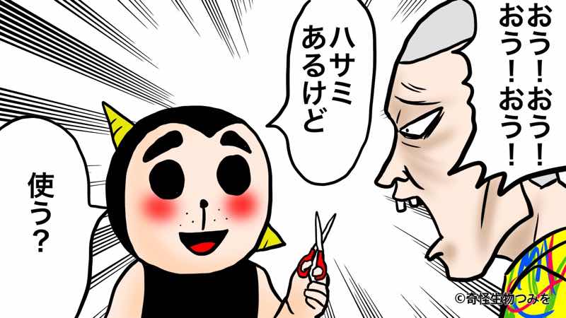 つみを式 これで安心 チンピラに絡まれた時の簡単で安全な対処法 漫画 奇怪生物つみをの公式サイト